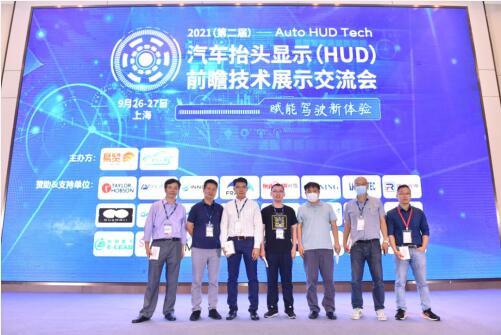 疆程上海HUD前瞻技術(shù)交流會 共話AR HUD的演進(jìn)之路與未來圖景